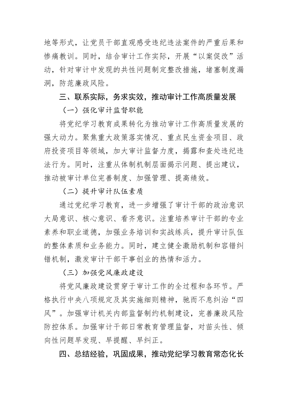审计局关于开展党纪学习教育的工作总结_第3页