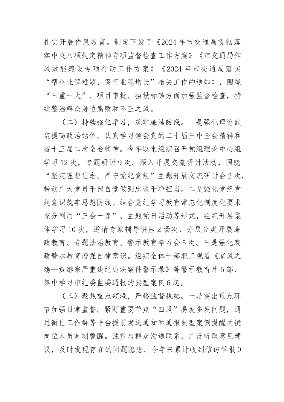 市交运局2024年党风廉政建设工作总结_第2页