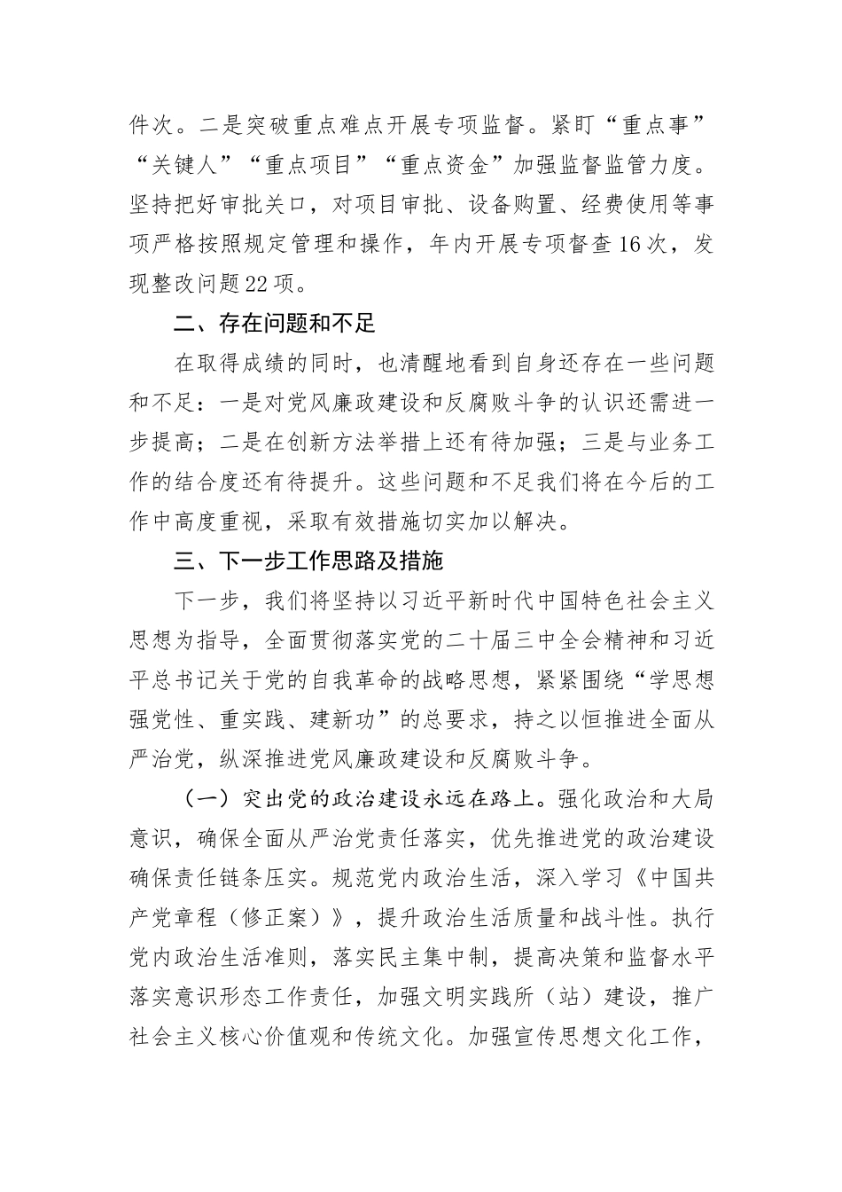 市交运局2024年党风廉政建设工作总结_第3页