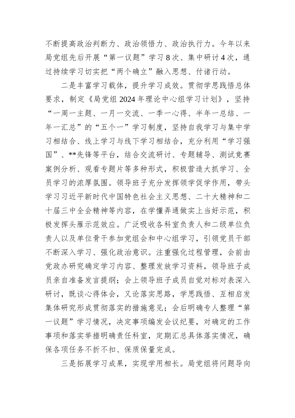 市局党组中心组学习情况总结汇报（第一议题制度落实情况总结）_第2页