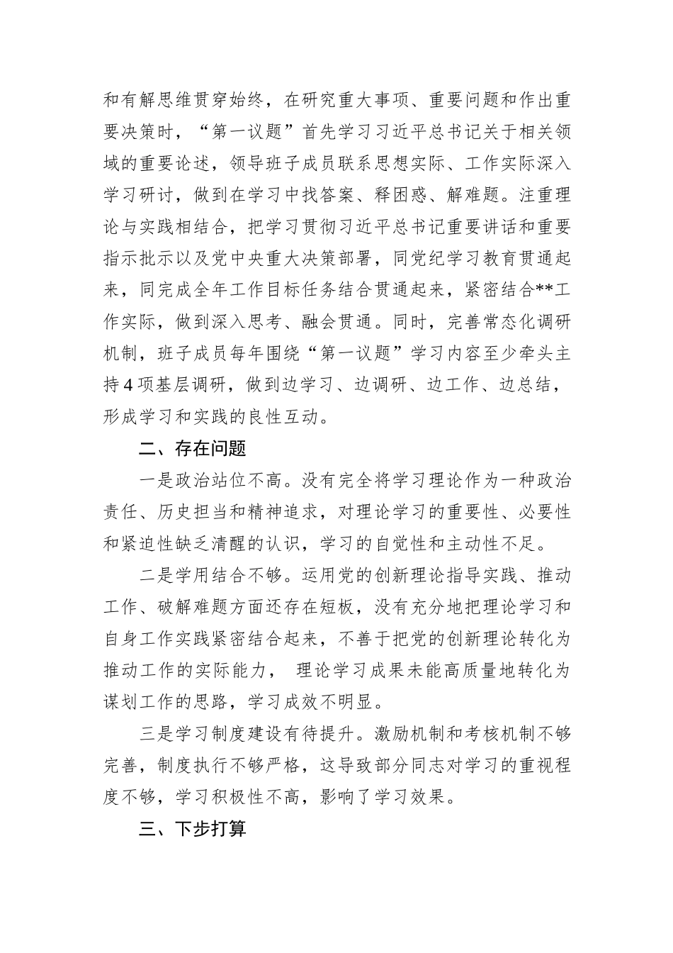 市局党组中心组学习情况总结汇报（第一议题制度落实情况总结）_第3页