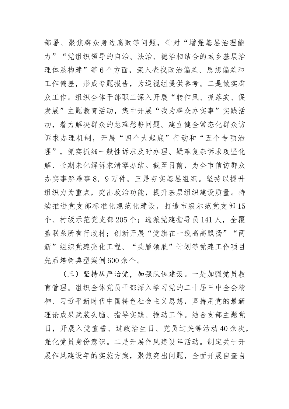 市委社会工作部2024年巡察整改工作总结_第2页
