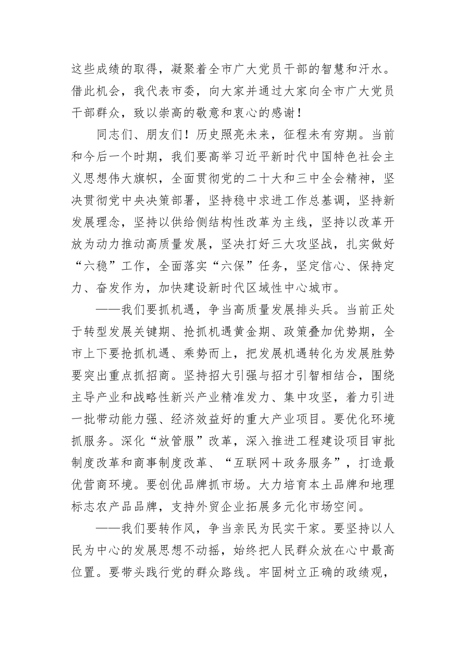 市委领导在新中国成立75周年表彰大会上的讲话_第2页