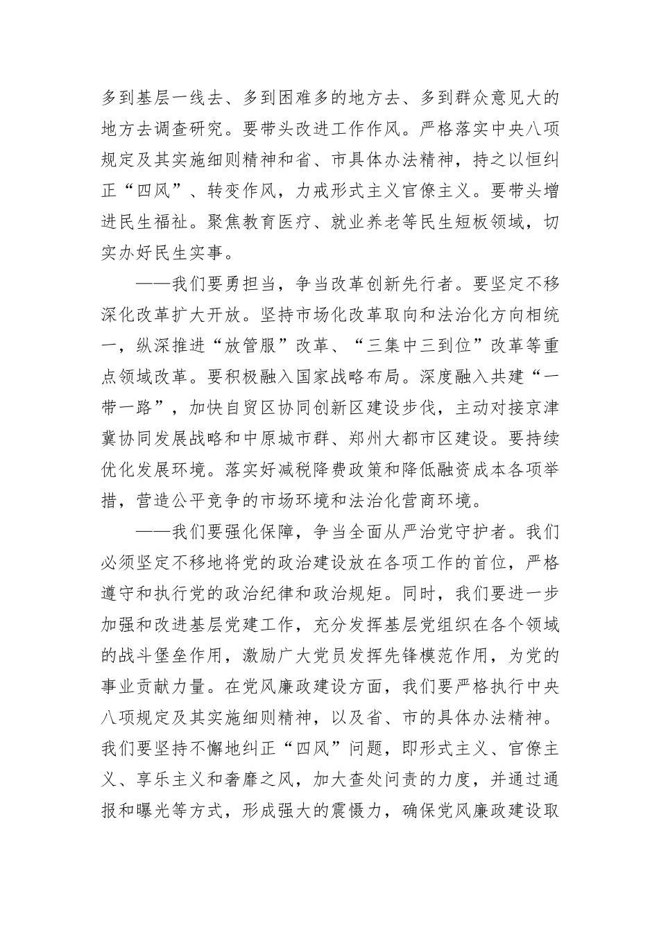 市委领导在新中国成立75周年表彰大会上的讲话_第3页