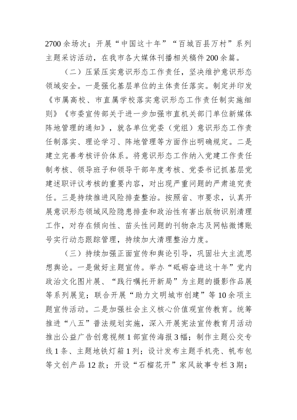 市委宣传部2024年第三季度意识形态工作情况总结_第2页
