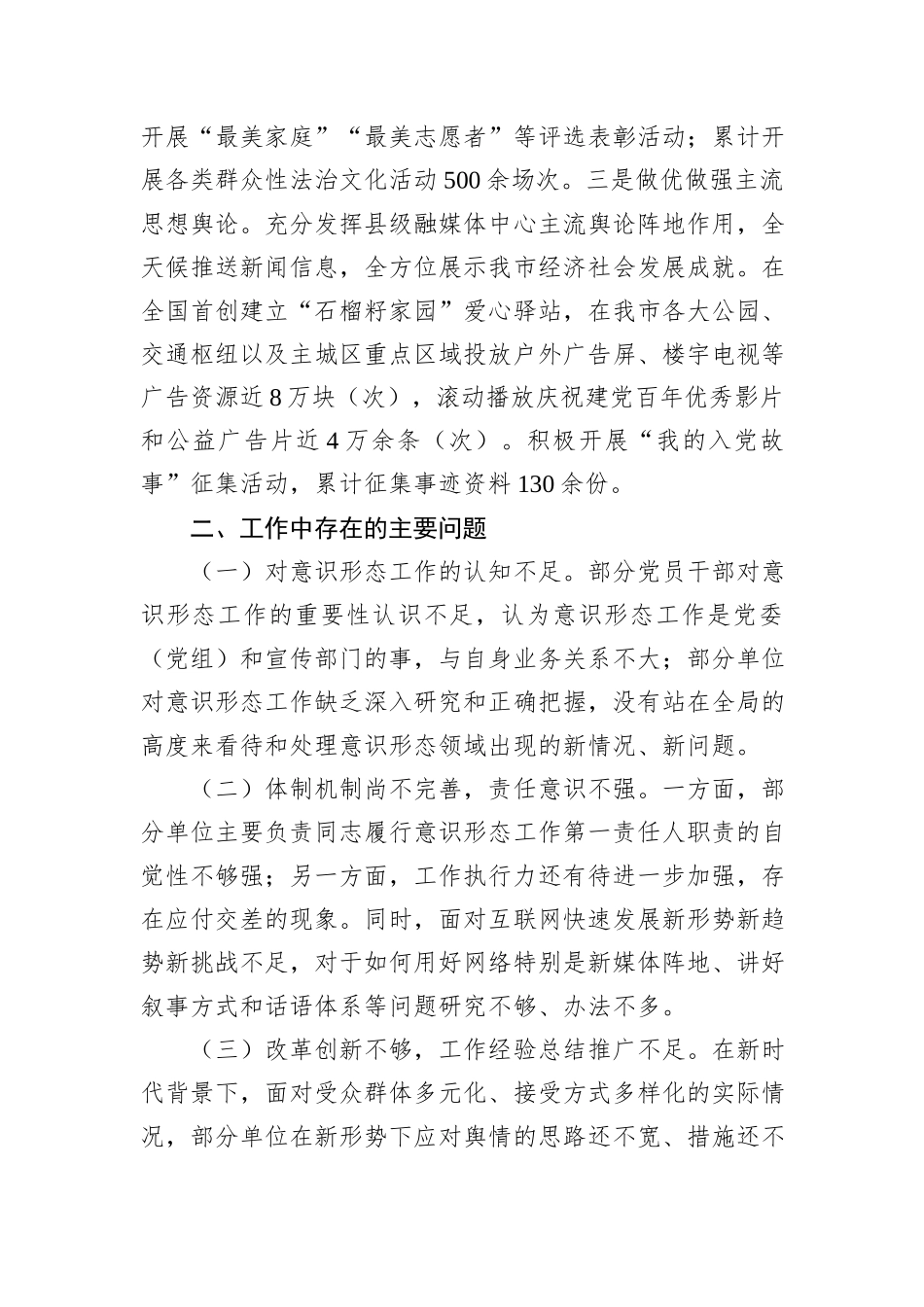 市委宣传部2024年第三季度意识形态工作情况总结_第3页