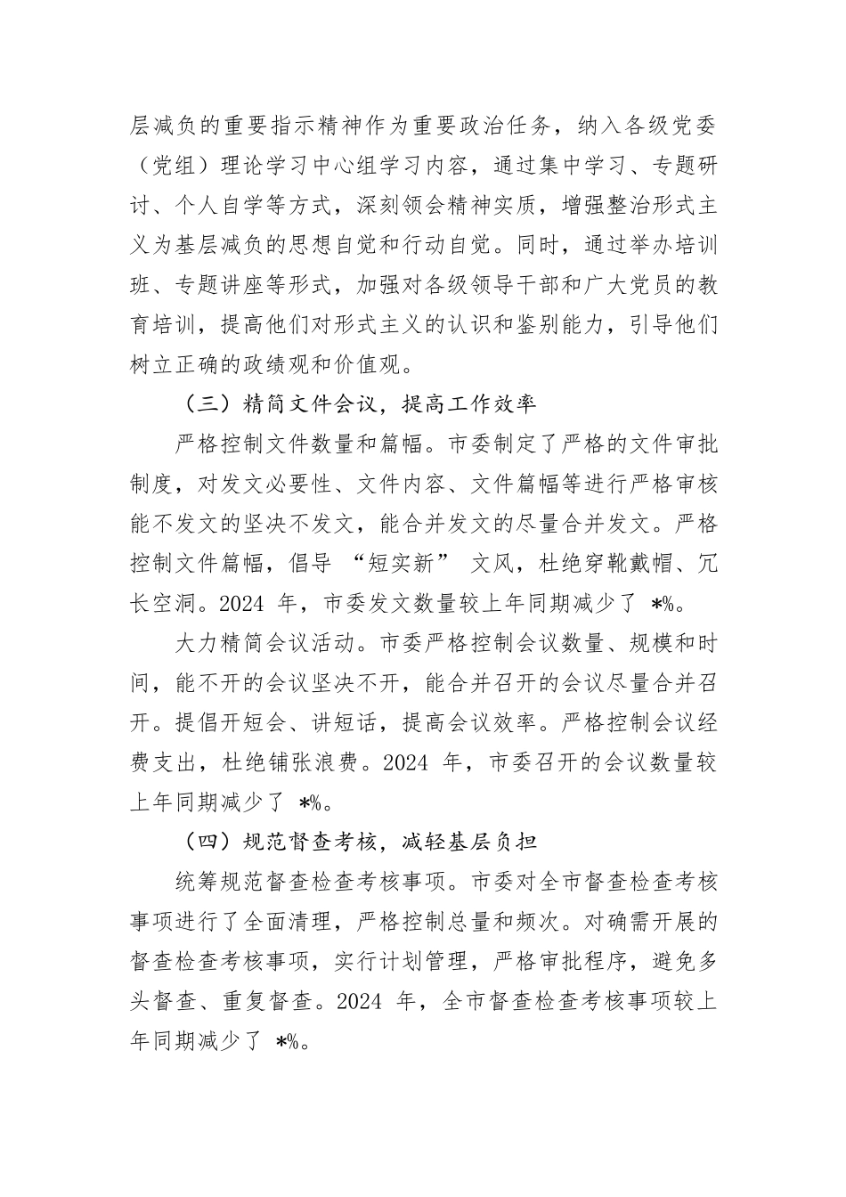 市委整治形式主义为基层减负工作情况汇报_第2页