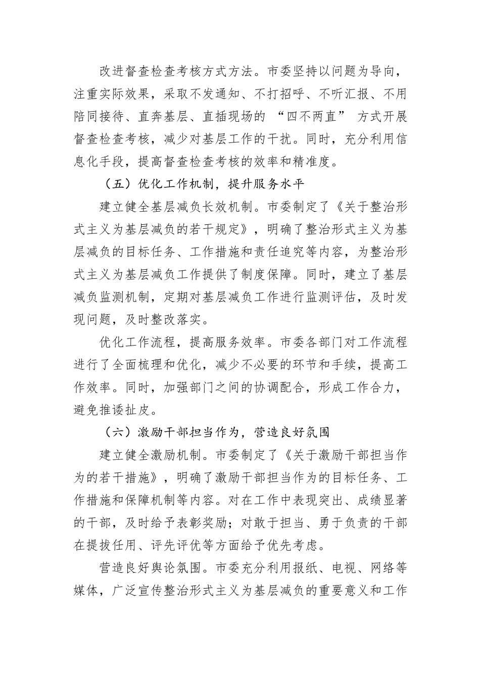 市委整治形式主义为基层减负工作情况汇报_第3页