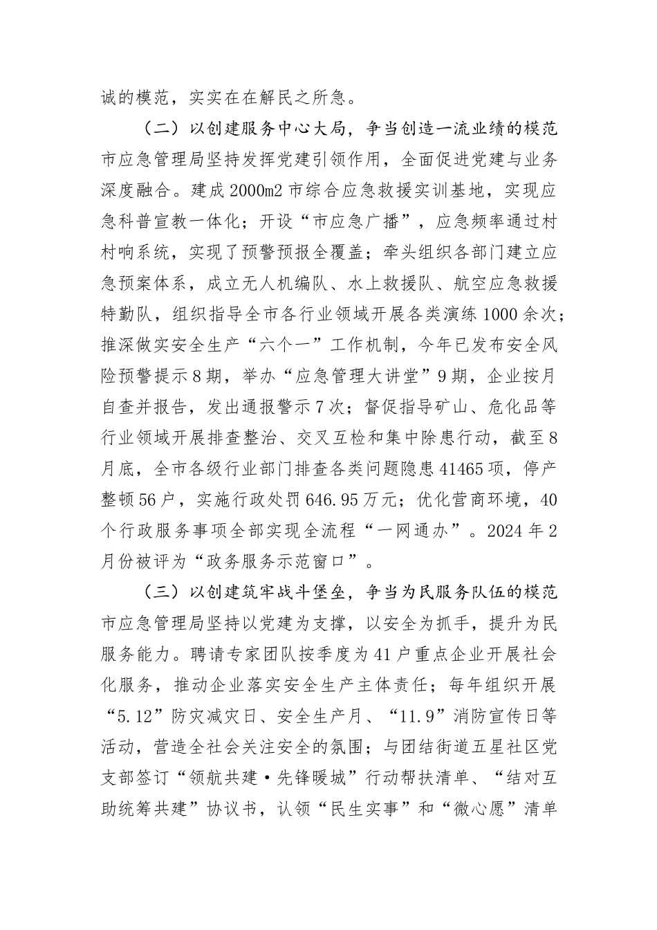 市应急管理局关于模范机关建设工作情况的报告_第2页