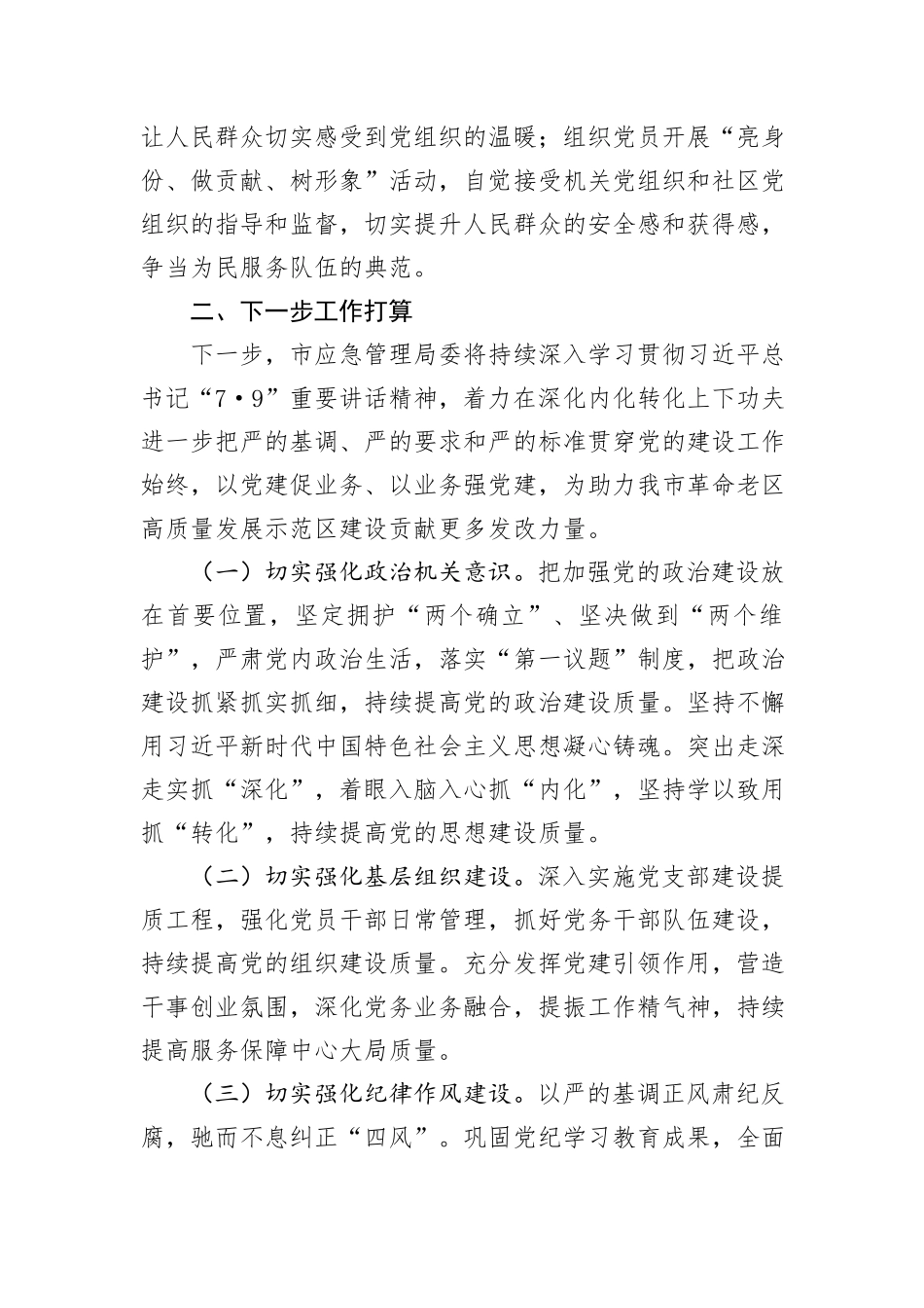 市应急管理局关于模范机关建设工作情况的报告_第3页