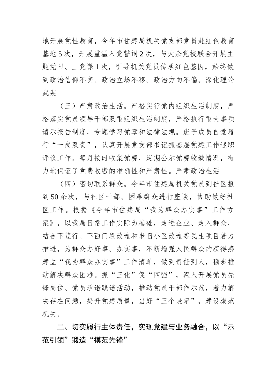 市住房和城市更新局机关党支部关于落实全面从严治党主体责任情况的报告_第2页
