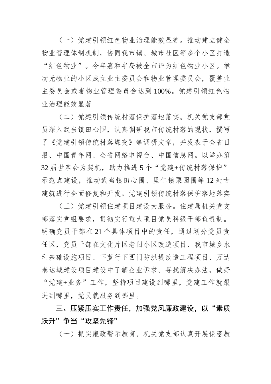 市住房和城市更新局机关党支部关于落实全面从严治党主体责任情况的报告_第3页