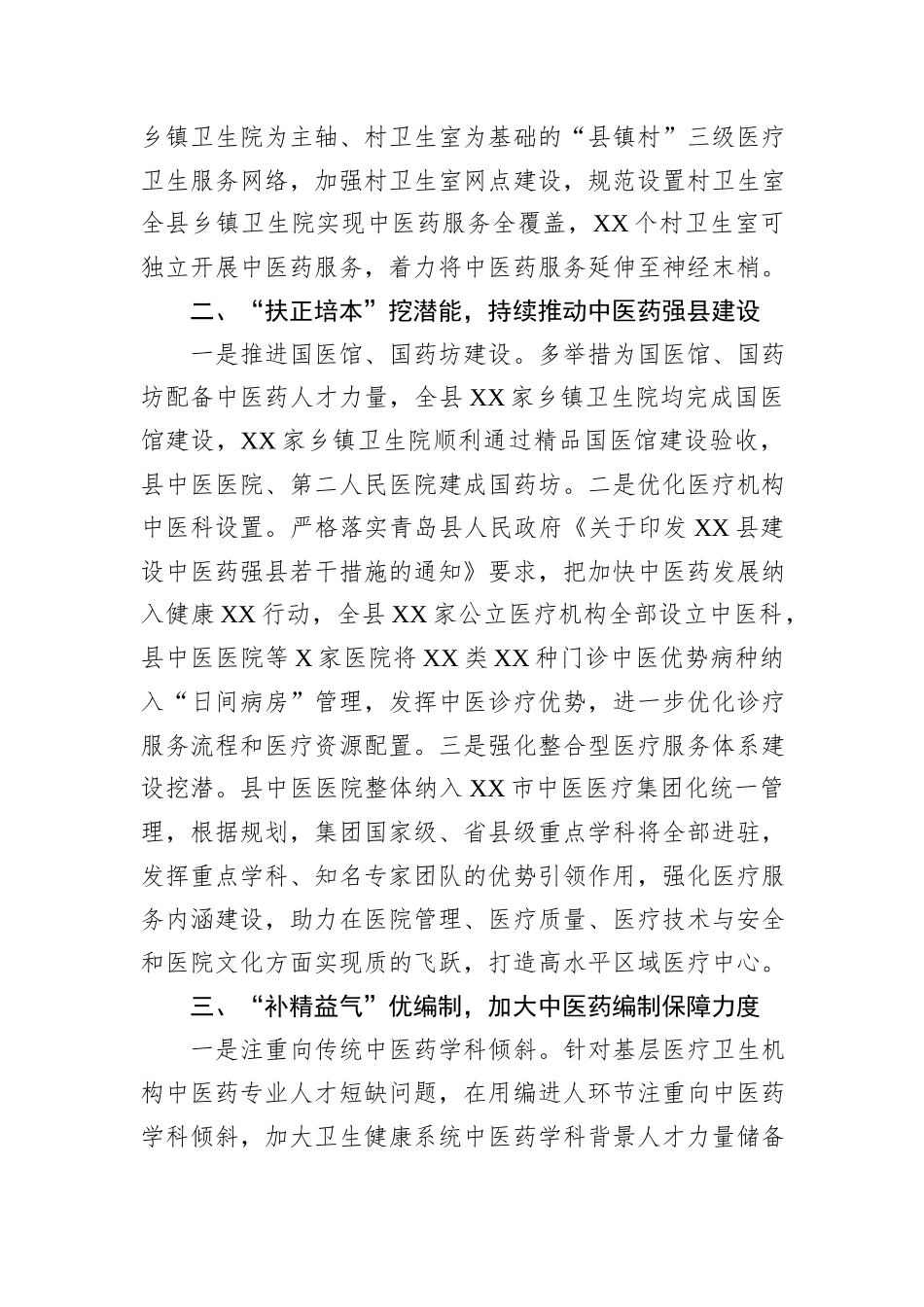 县委编办“三个疗程”助力中医药事业传承创新发展_第2页