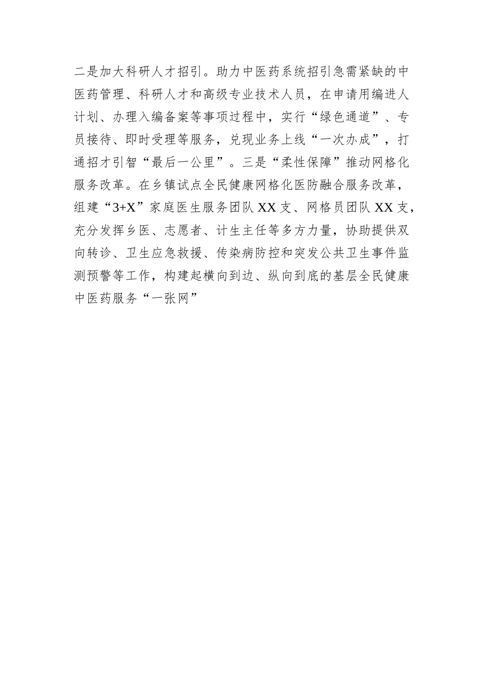 县委编办“三个疗程”助力中医药事业传承创新发展_第3页