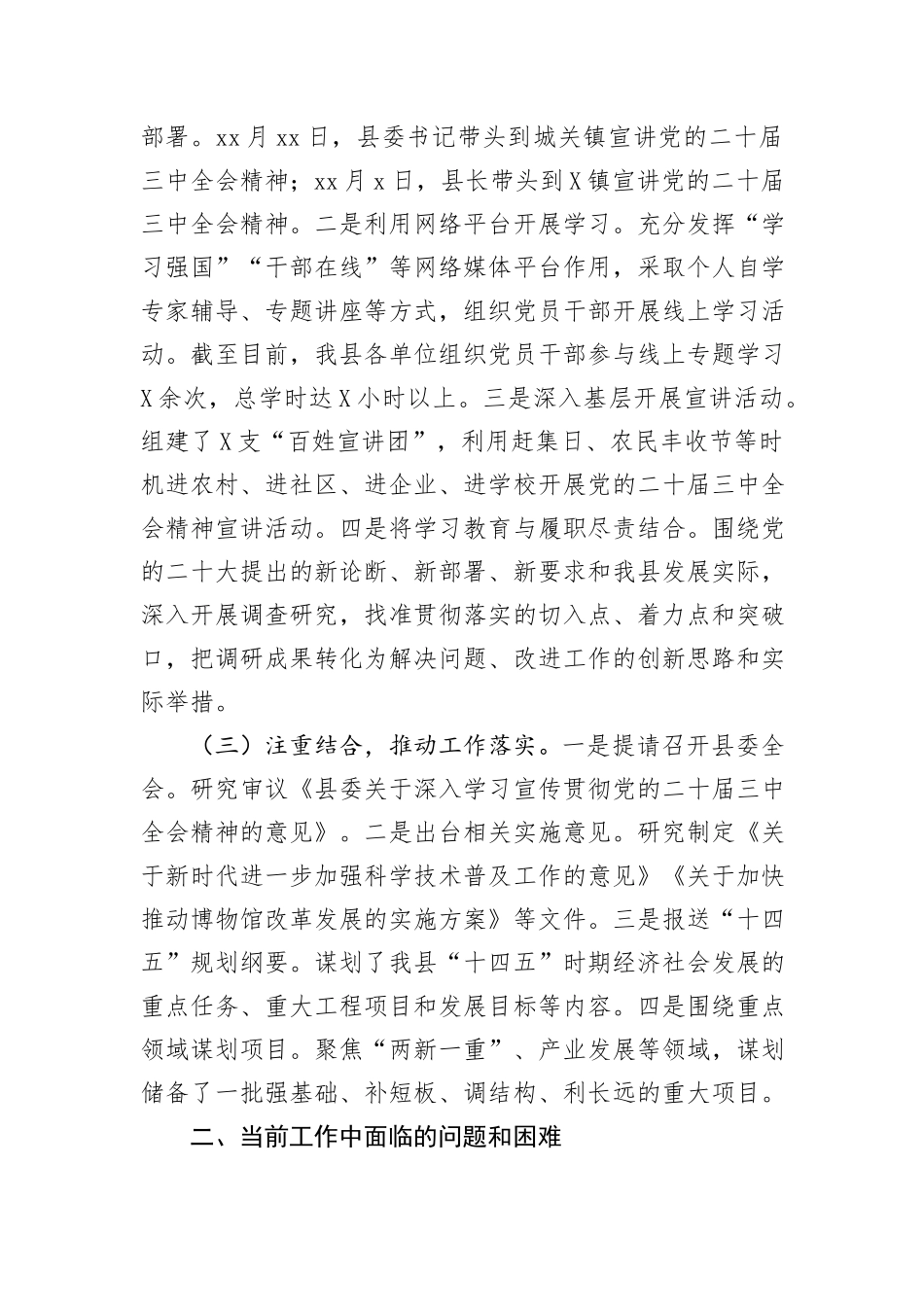 县委学习贯彻二十届三中全会精神情况工作汇报_第2页