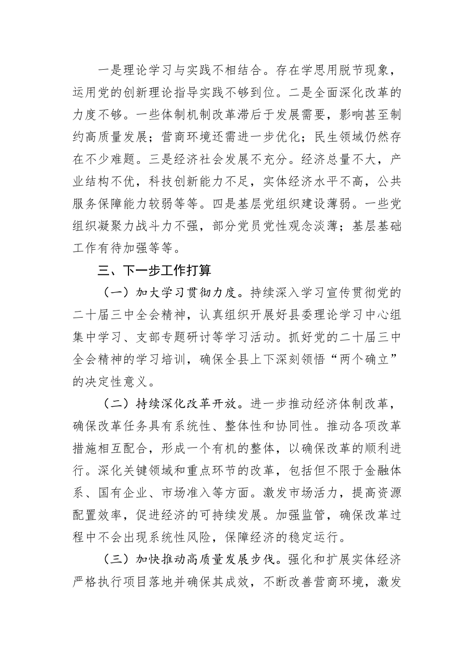 县委学习贯彻二十届三中全会精神情况工作汇报_第3页