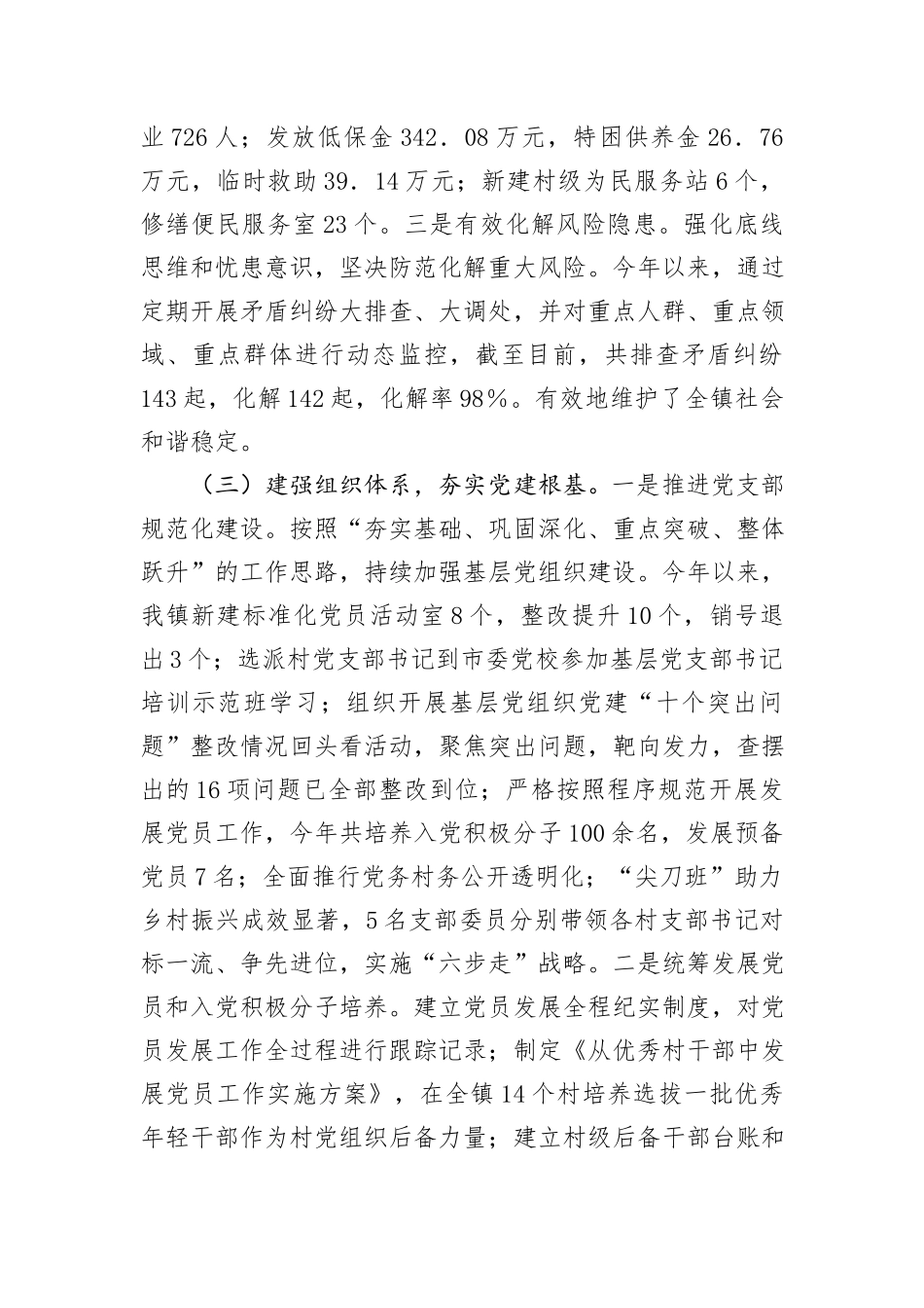 乡镇党建2024年第三季度工作总结_第2页