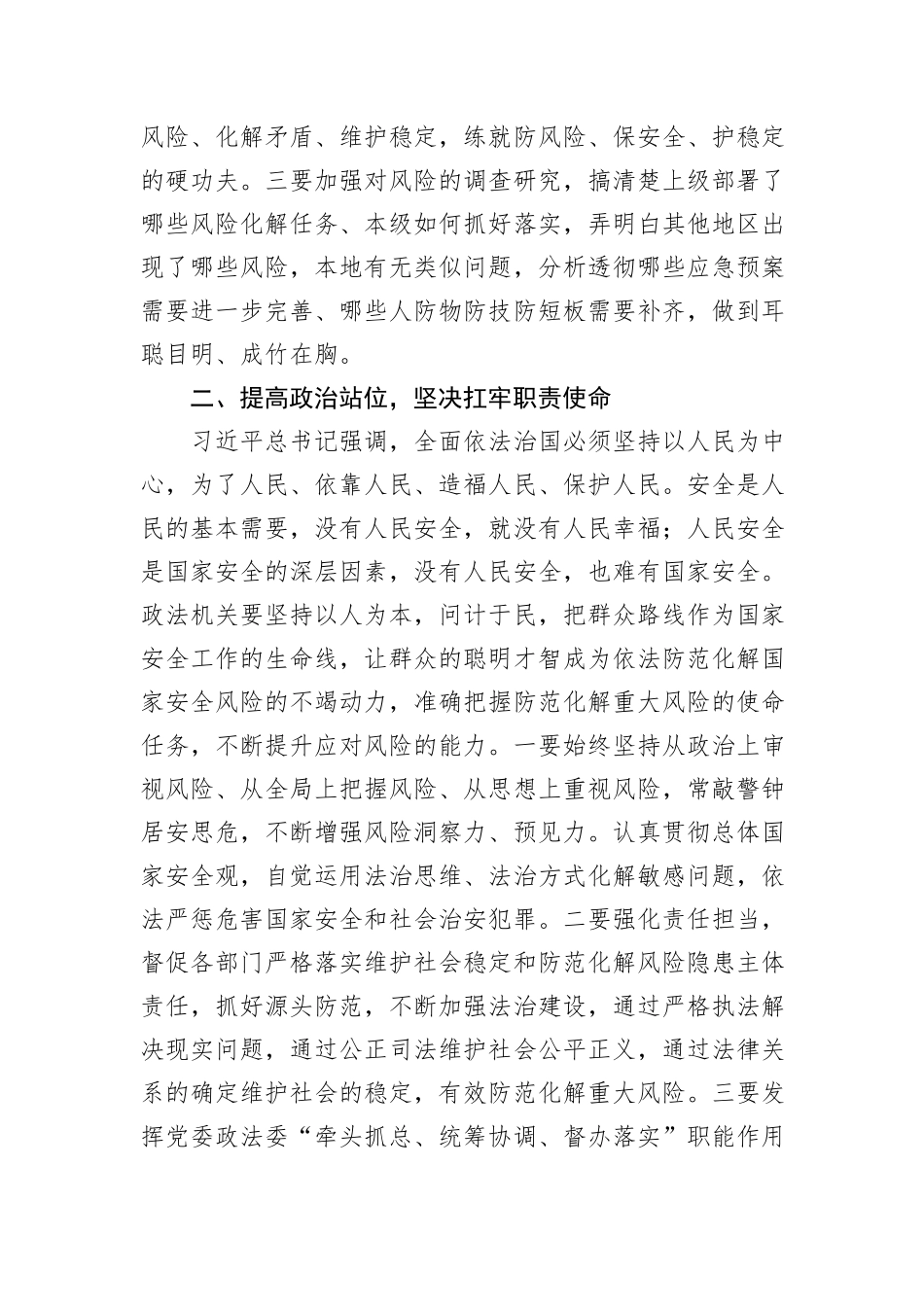 学习贯彻习近平法治思想研讨交流发言提纲_第2页