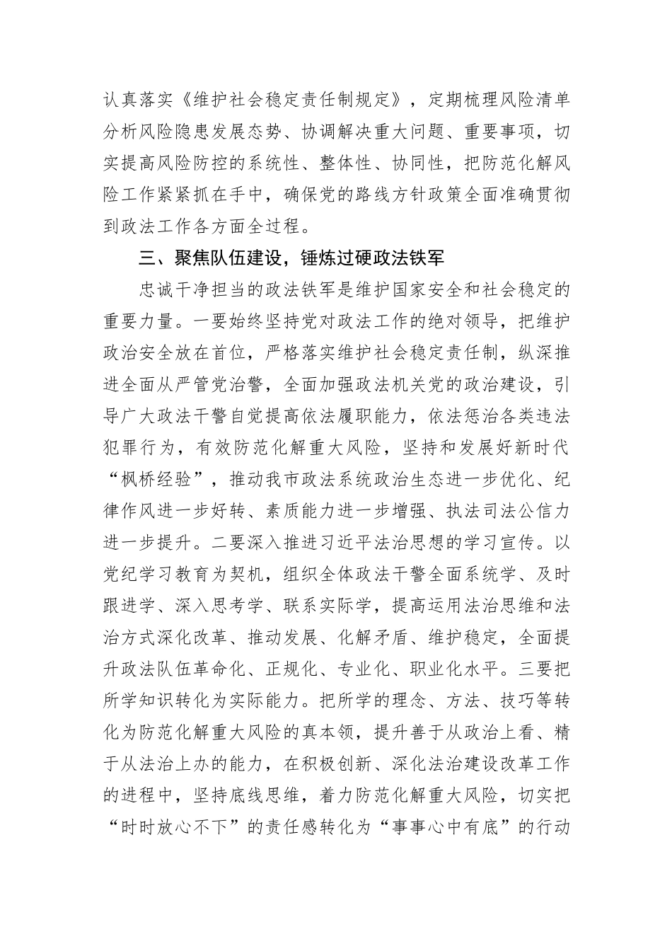 学习贯彻习近平法治思想研讨交流发言提纲_第3页