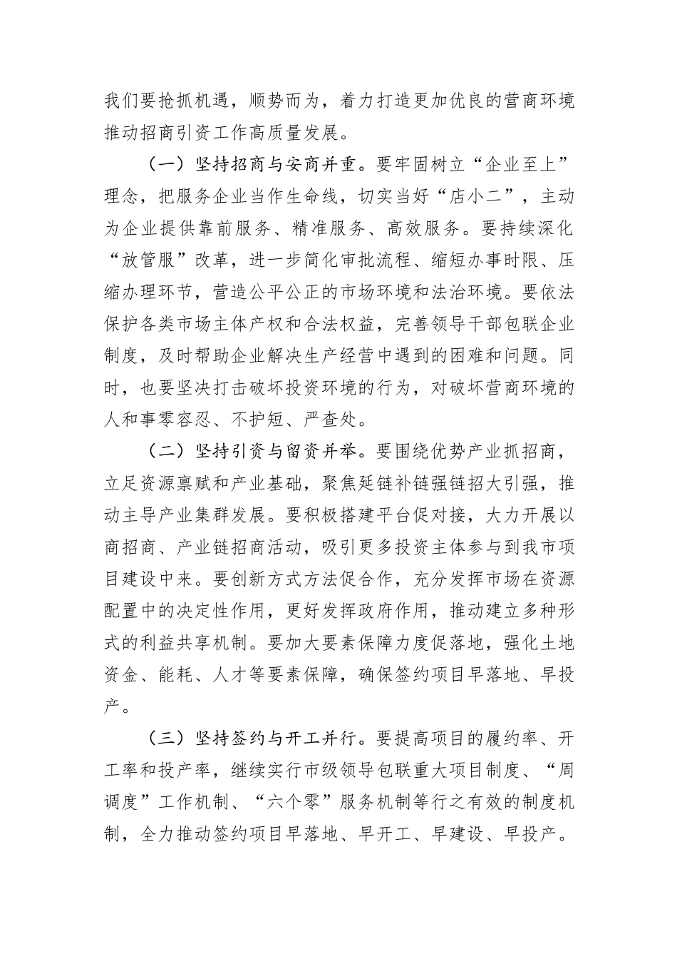 在2024年第三季度招商引资座谈会上的讲话_第2页