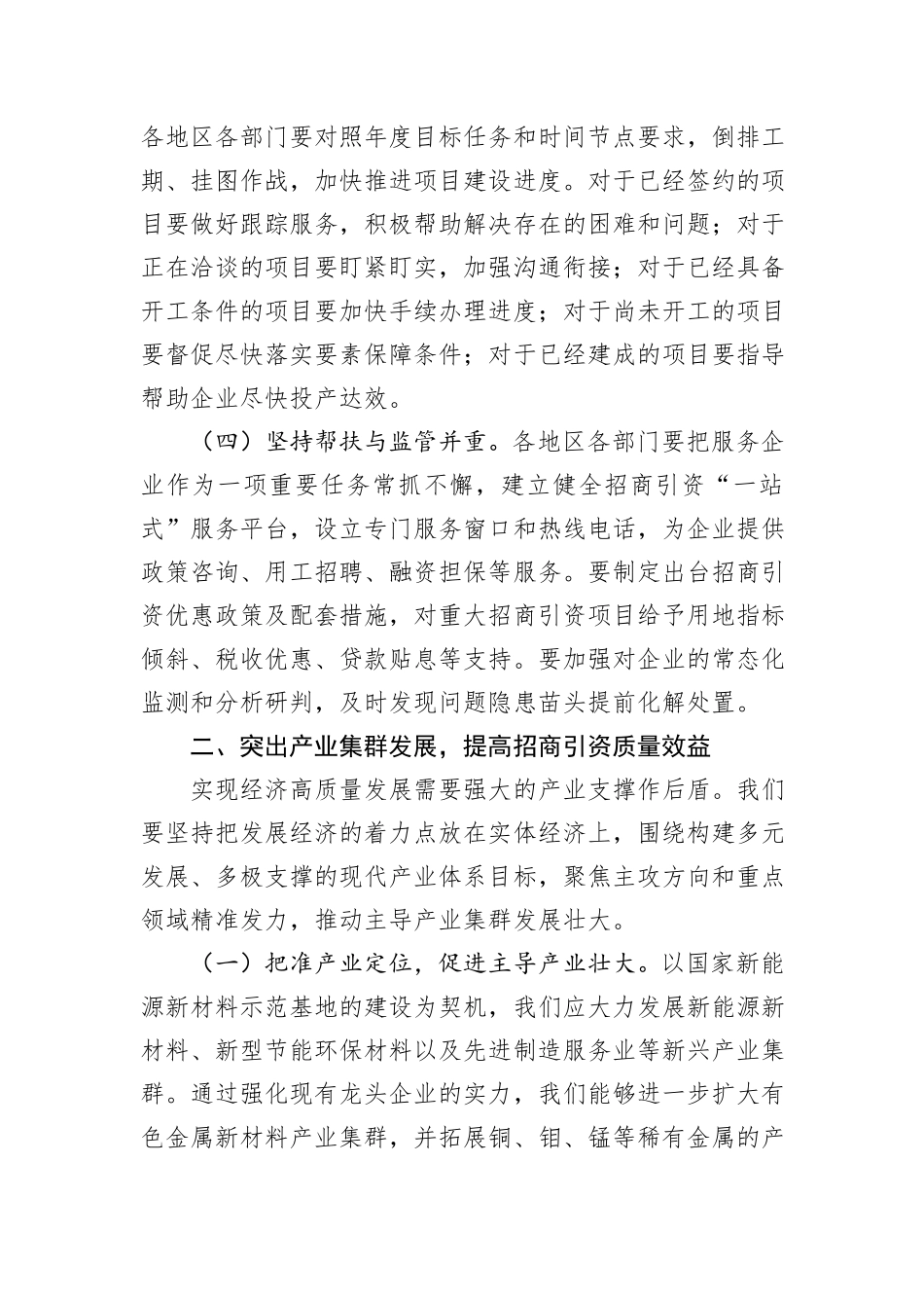 在2024年第三季度招商引资座谈会上的讲话_第3页