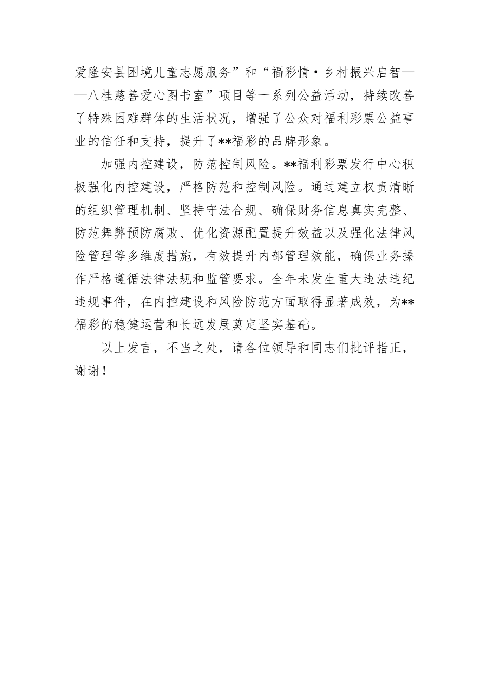 在2024年全省福彩事业转型发展推进会上的汇报发言_第3页
