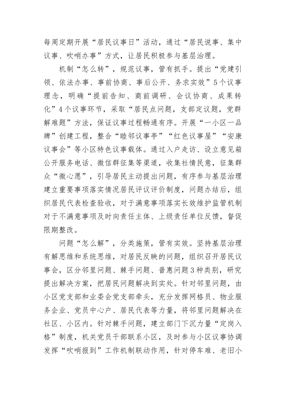 在2024年全市党建引领基层治理重点任务督导座谈会上的汇报发言_第2页