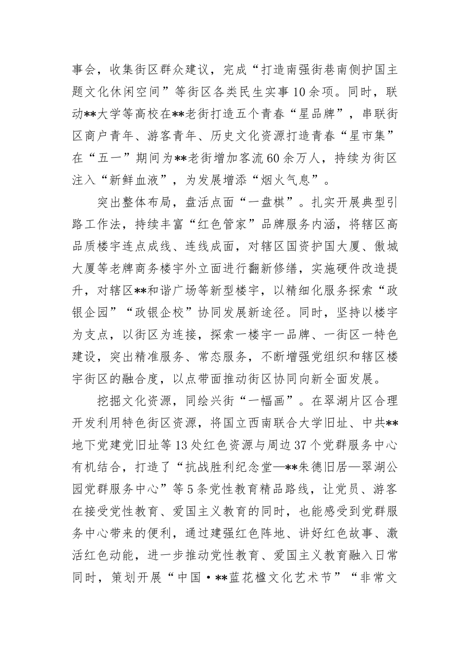 在2024年全市街区党建工作推进会上的汇报发言_第2页