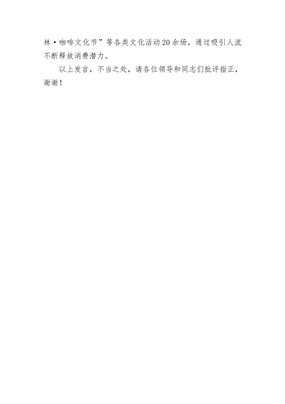 在2024年全市街区党建工作推进会上的汇报发言_第3页
