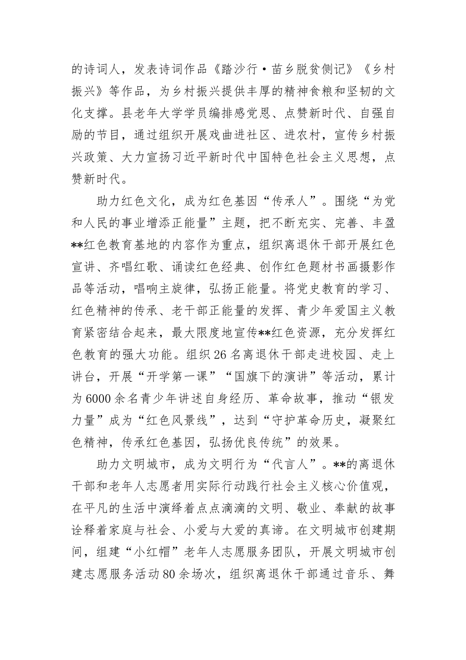 在2024年全市离退休干部工作推进会上的交流发言_第2页