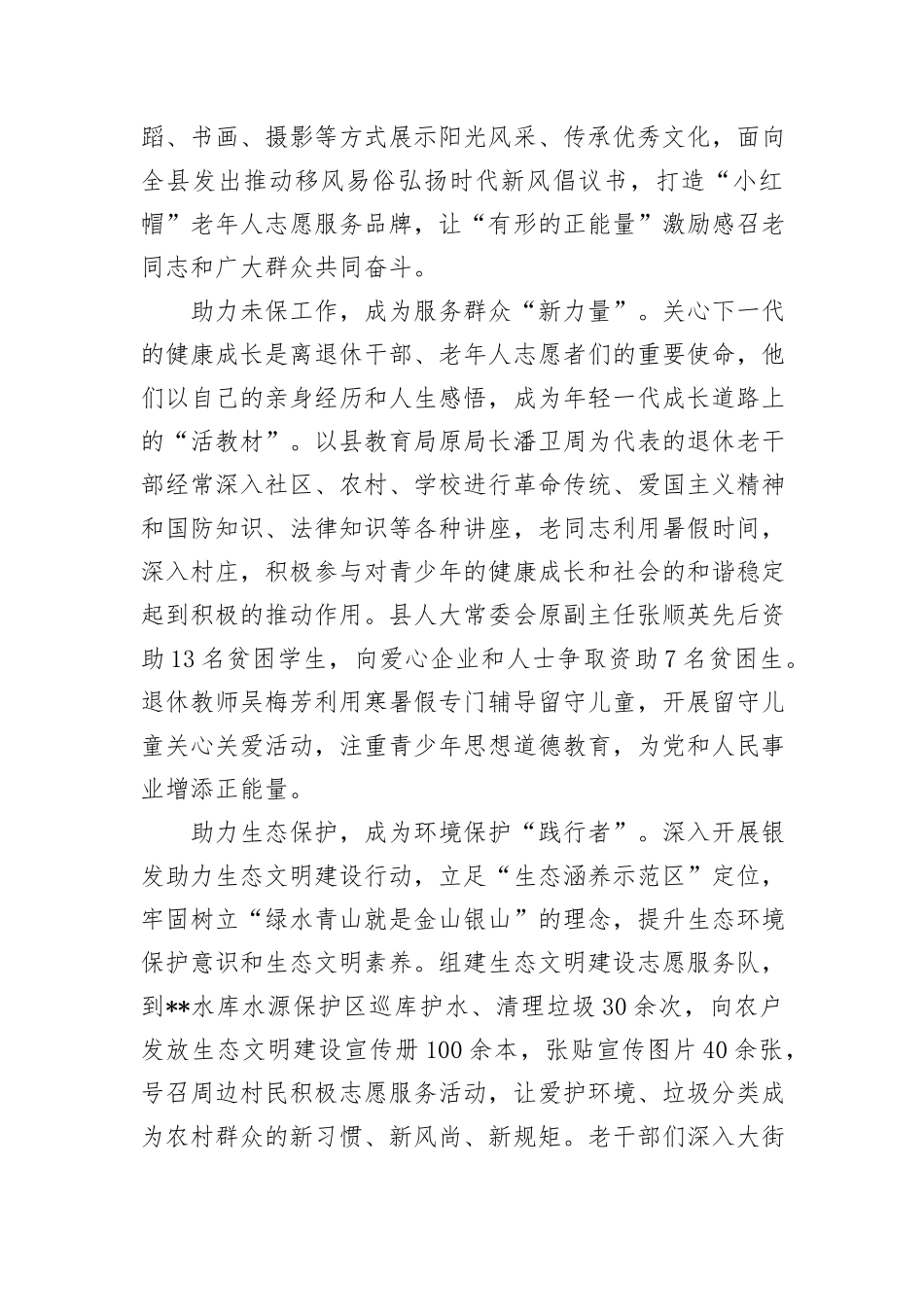 在2024年全市离退休干部工作推进会上的交流发言_第3页