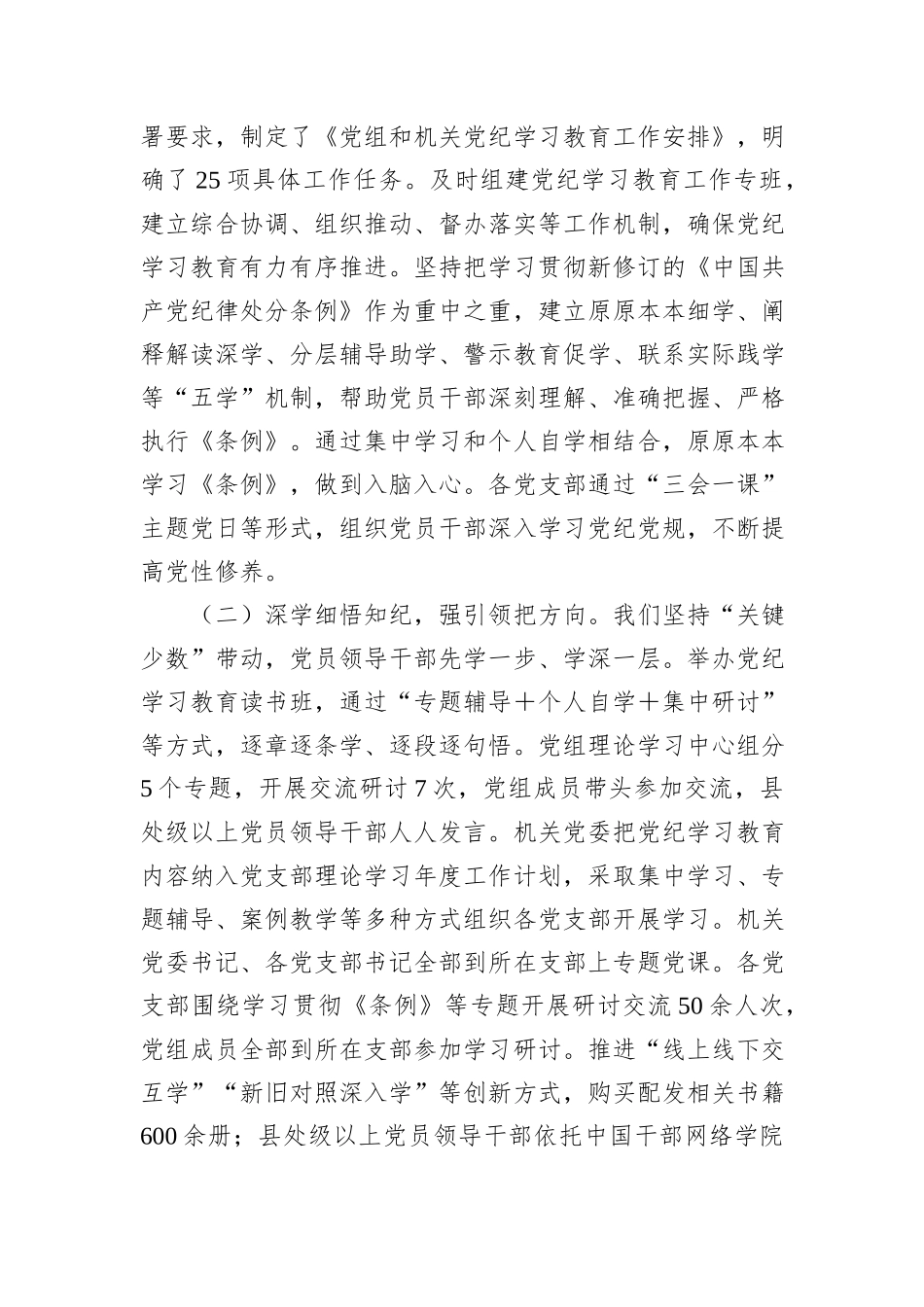 在X局党纪学习教育总结大会上的讲话_第2页