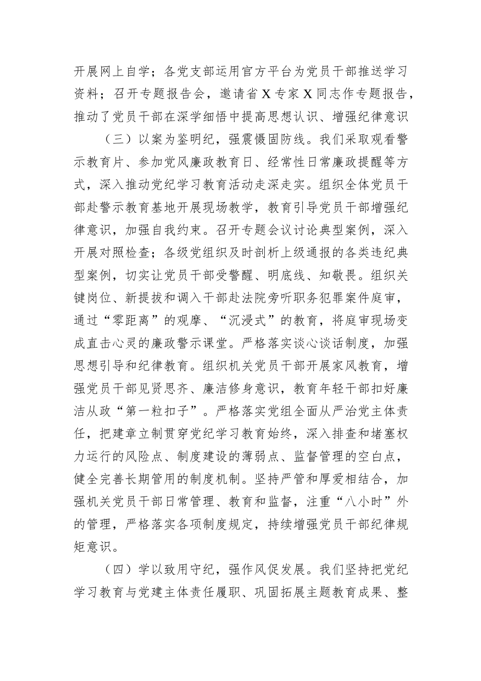 在X局党纪学习教育总结大会上的讲话_第3页