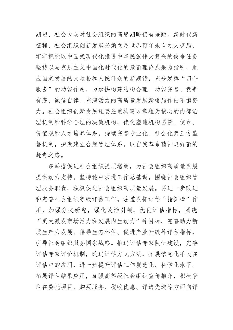 在局机关学习宣传贯彻党的二十届三中全会精神专题研讨班上的交流发言_第2页