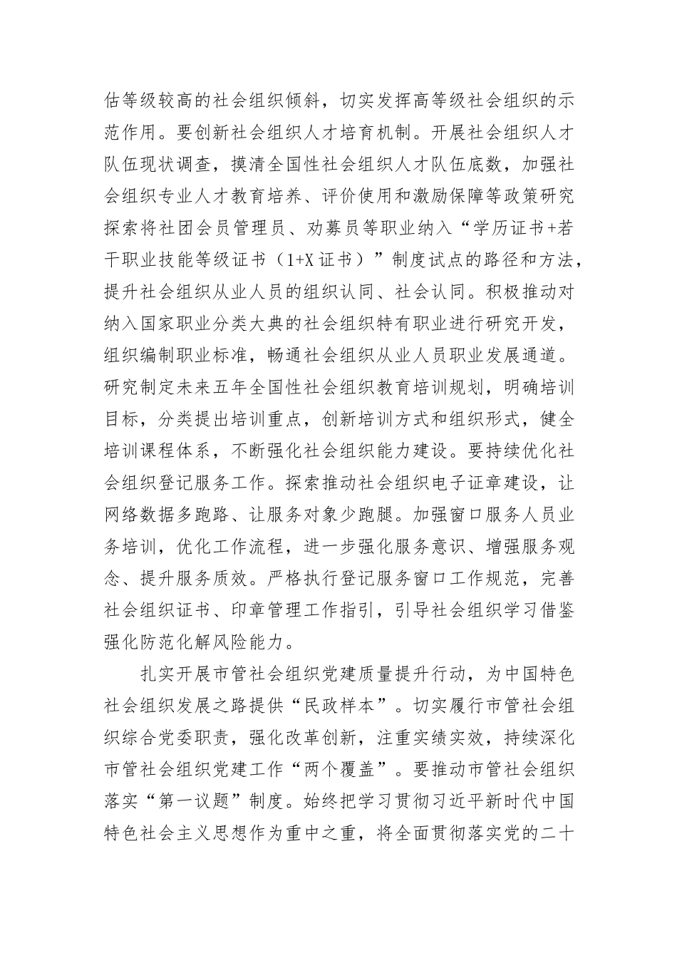 在局机关学习宣传贯彻党的二十届三中全会精神专题研讨班上的交流发言_第3页