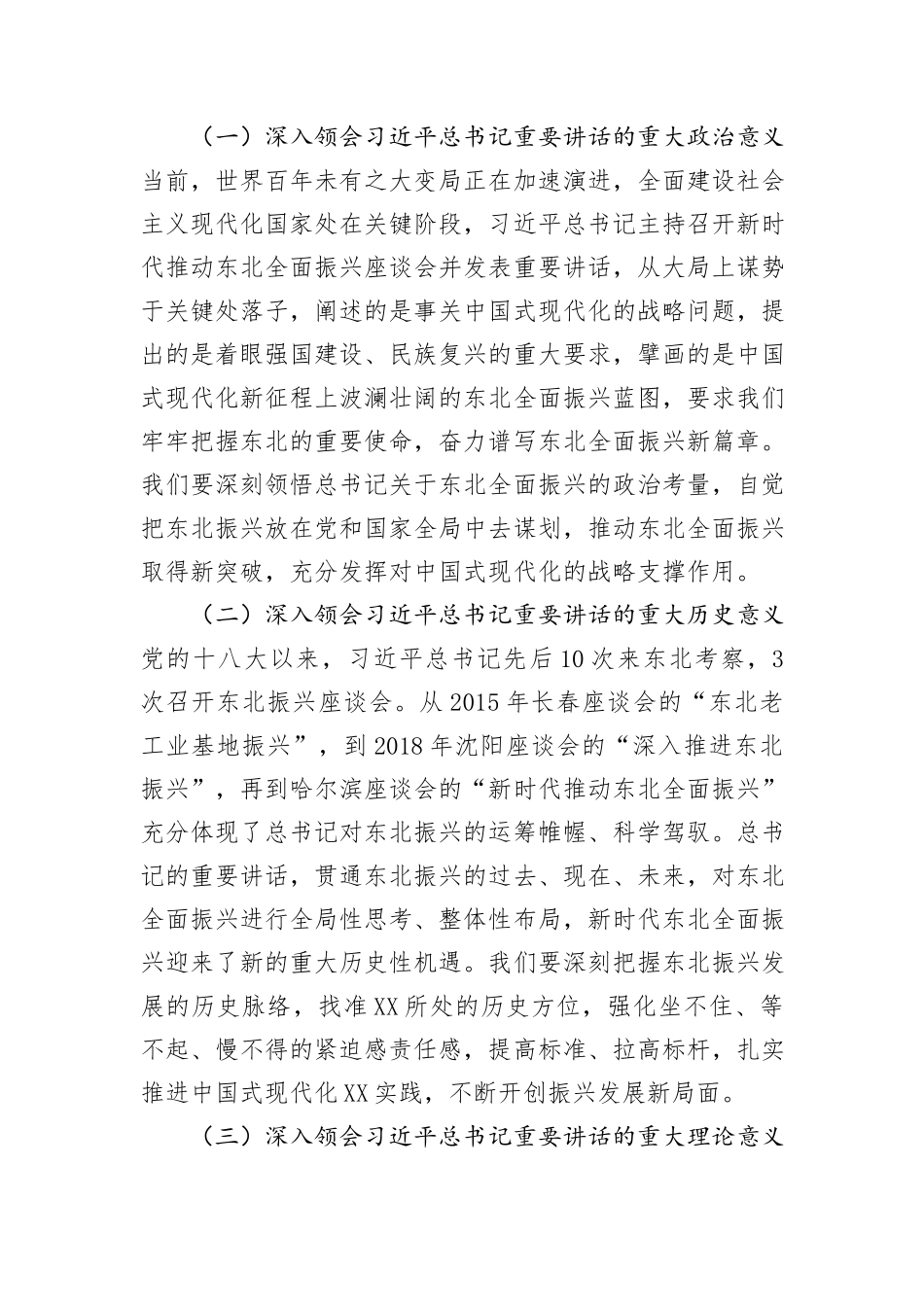 在理论中心组上关于新时代推动东北全面振兴交流研讨发言_第2页