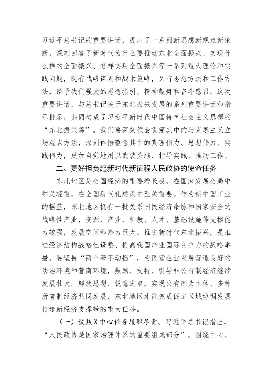 在理论中心组上关于新时代推动东北全面振兴交流研讨发言_第3页