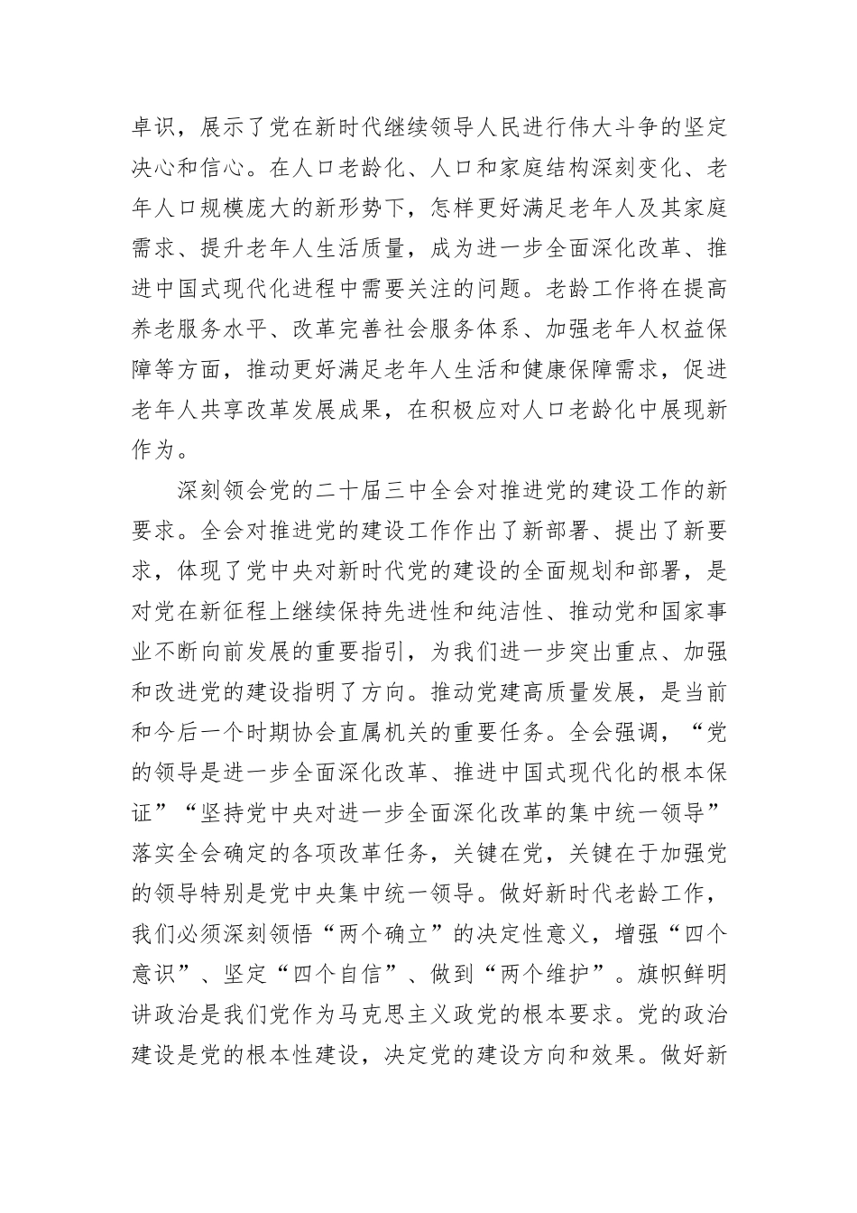 在市老龄办理论学习中心组集体学习研讨交流会上的发言_第2页
