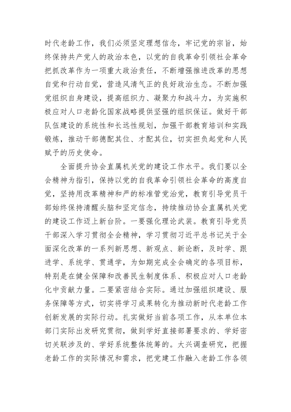 在市老龄办理论学习中心组集体学习研讨交流会上的发言_第3页