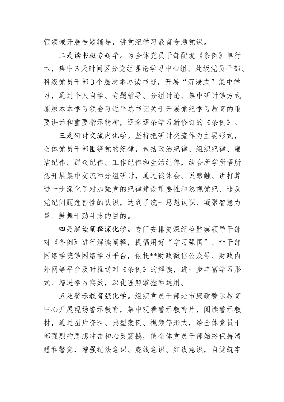 在市政府党纪学习教育总结会上的汇报发言_第2页