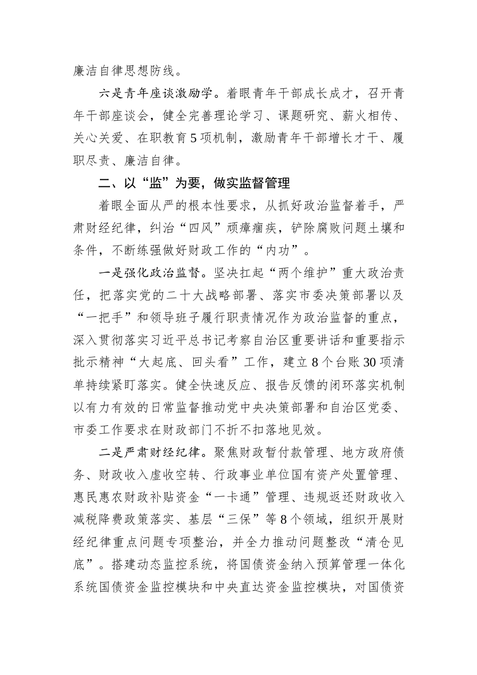 在市政府党纪学习教育总结会上的汇报发言_第3页