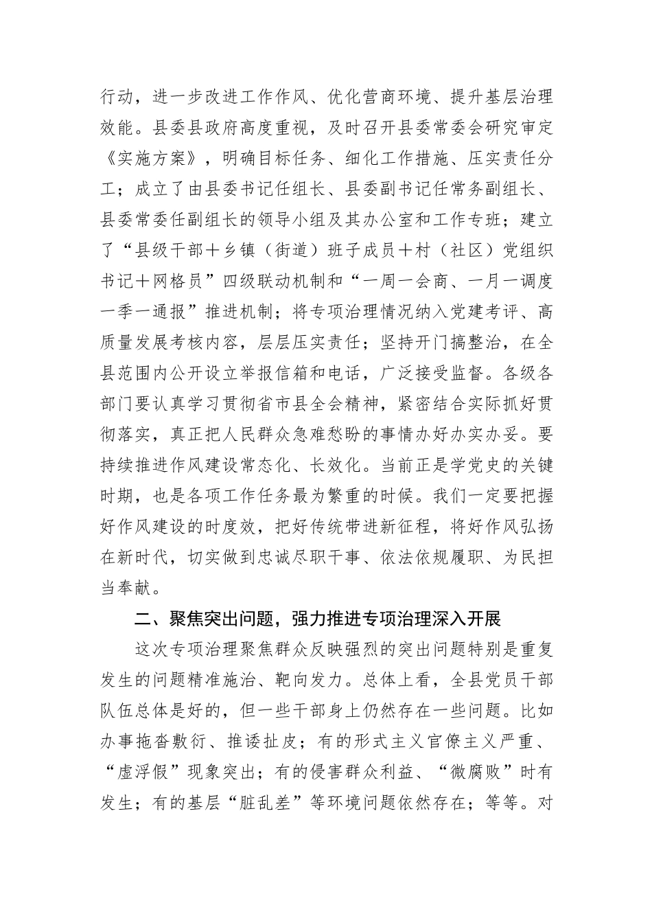 在县委群众身边不正之风和腐败问题集中整治工作推进会上的讲话_第2页