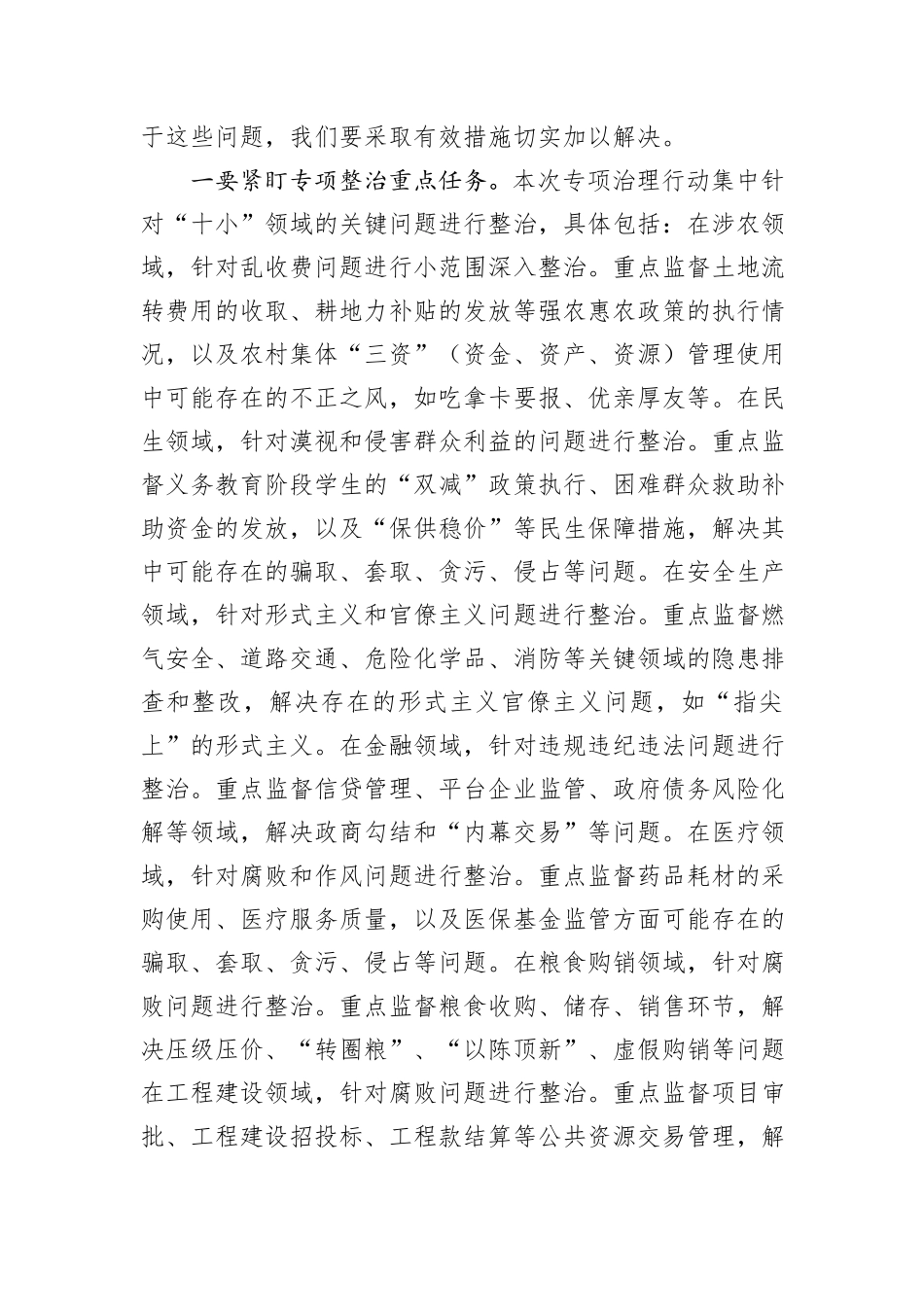 在县委群众身边不正之风和腐败问题集中整治工作推进会上的讲话_第3页