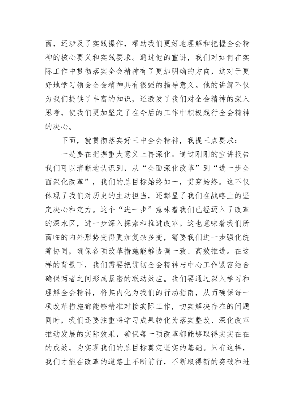 在学习贯彻党的二十届三中全会精神宣讲报告会上的主持词_第2页