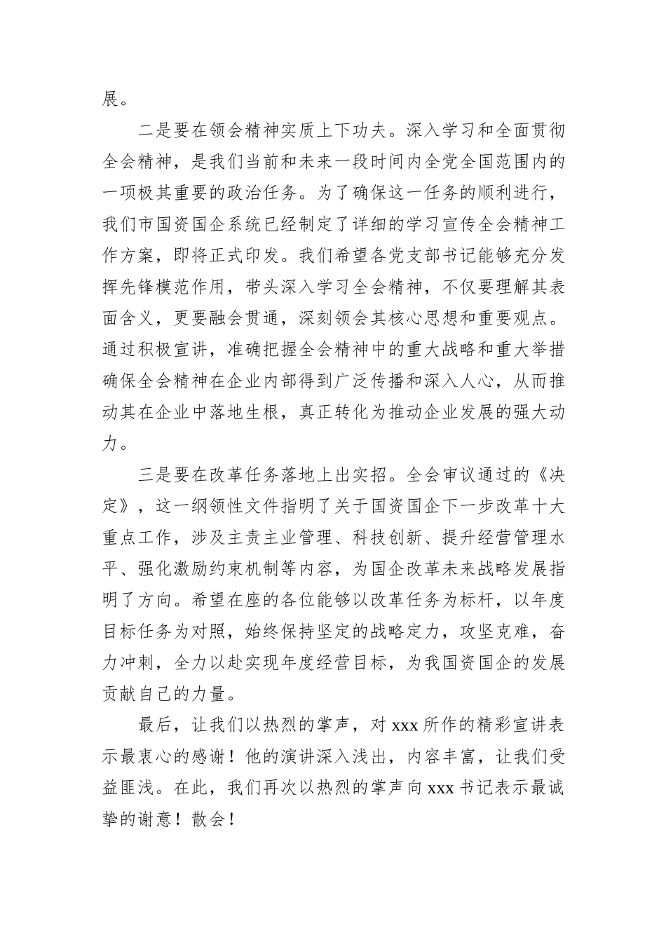 在学习贯彻党的二十届三中全会精神宣讲报告会上的主持词_第3页