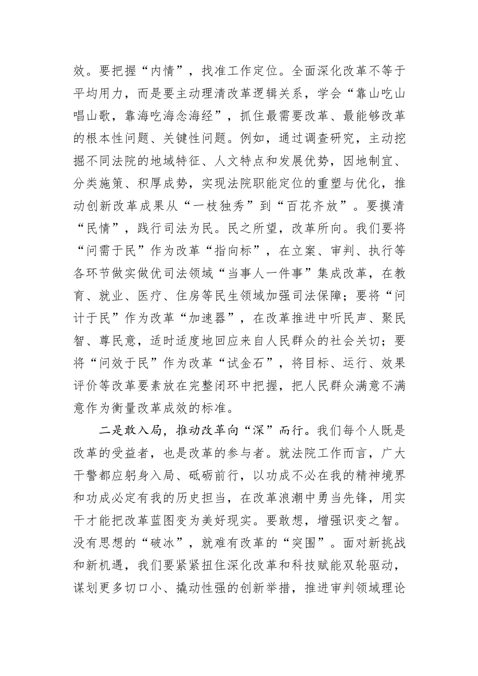 在政法系统学习贯彻党的二十届三中全会精神专题研讨班上的交流发言_第2页