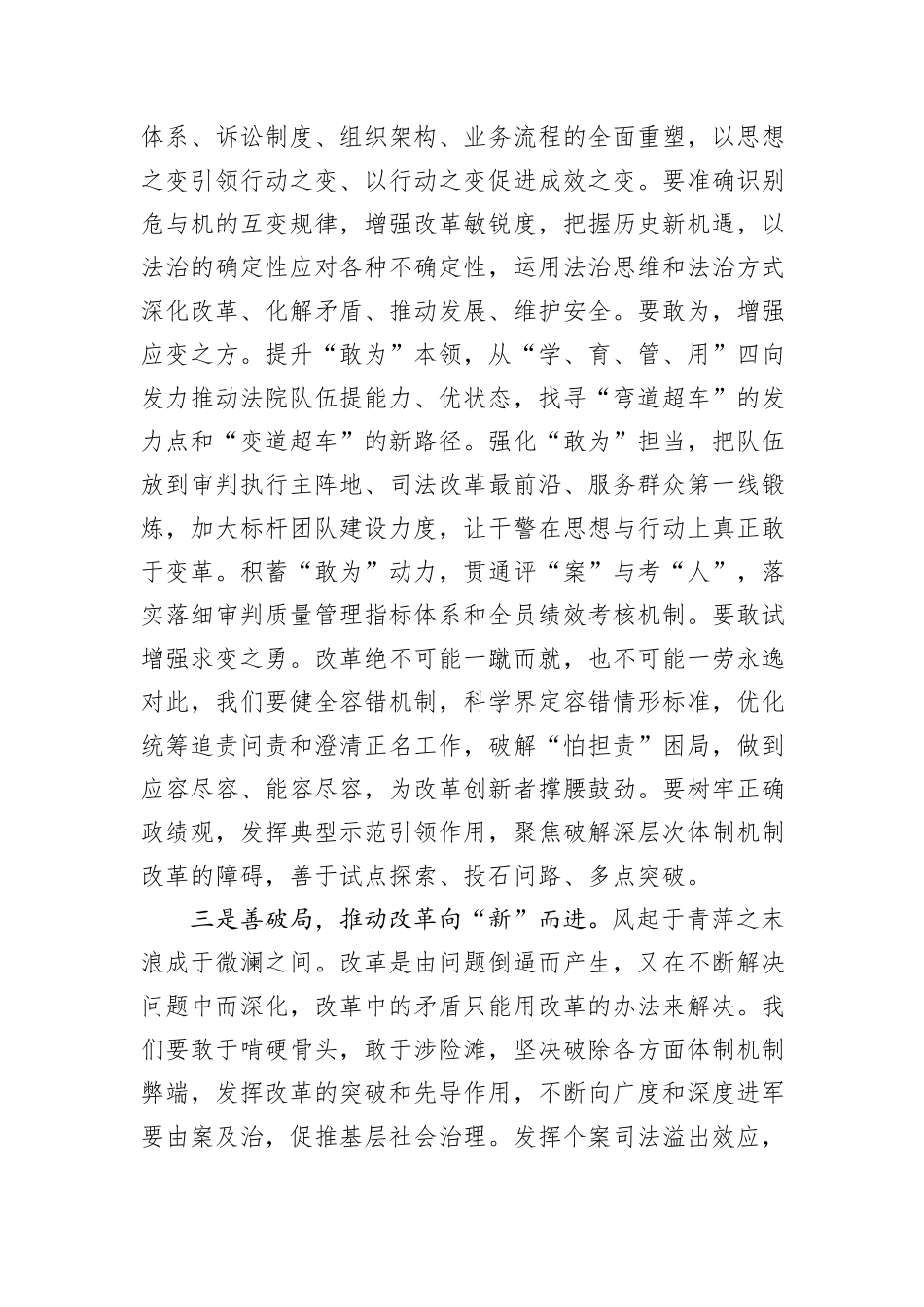 在政法系统学习贯彻党的二十届三中全会精神专题研讨班上的交流发言_第3页