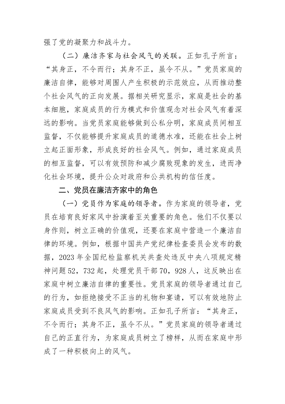 专题党课：培育良好家风，作党员表率_第2页