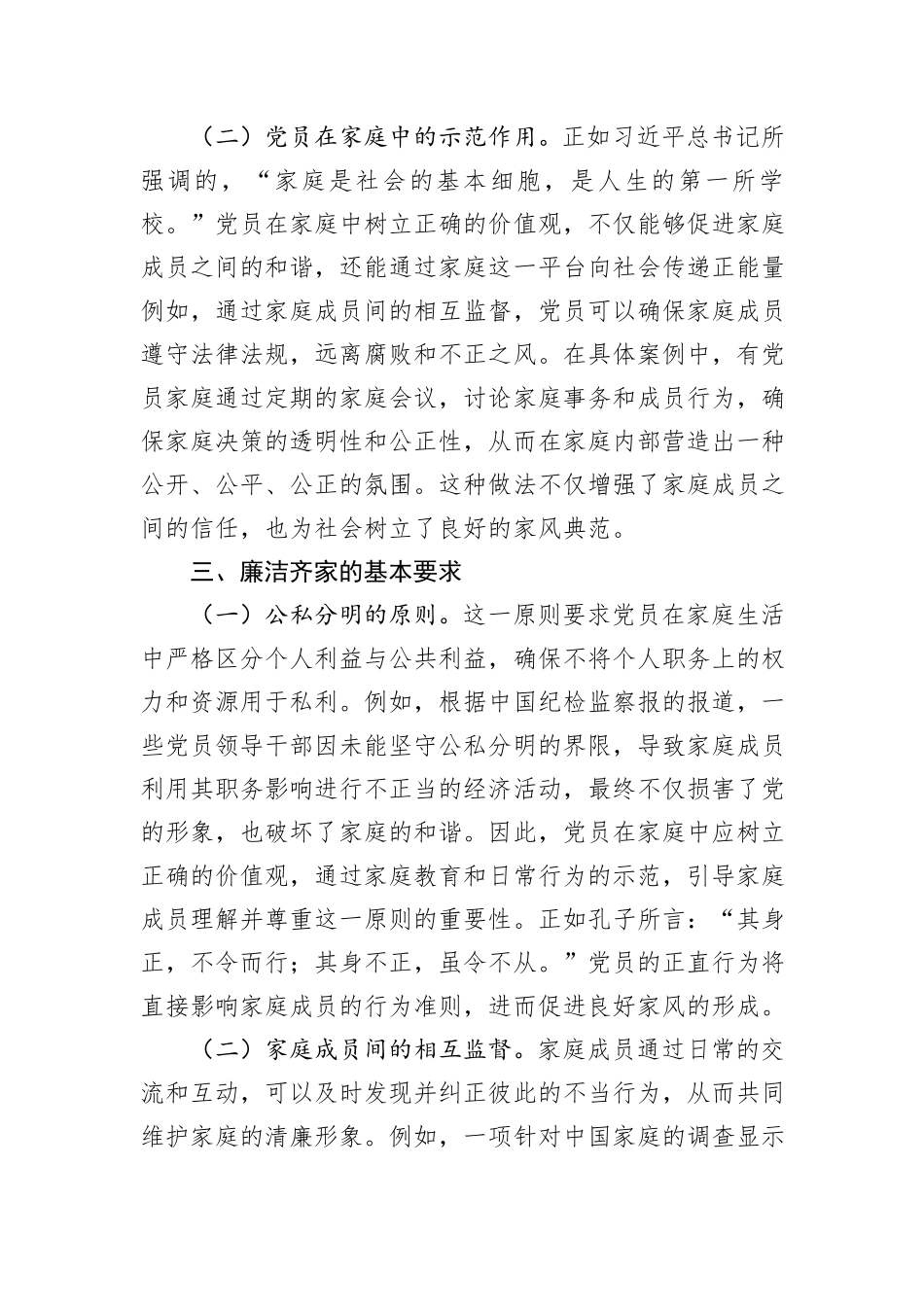 专题党课：培育良好家风，作党员表率_第3页
