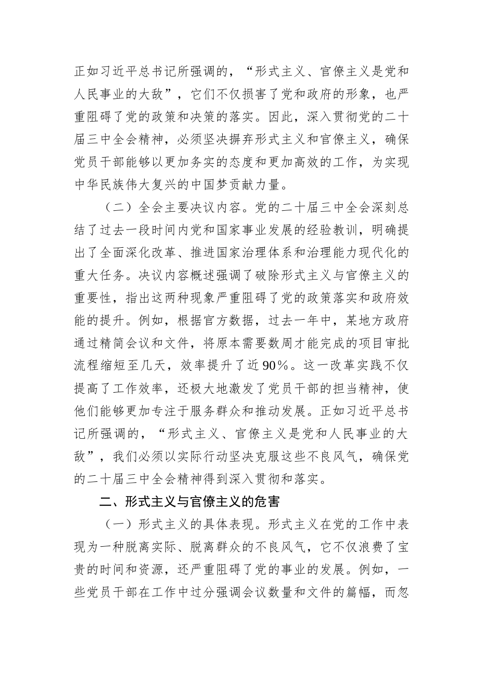 专题党课：深入贯彻党的二十届三中全会精神，破除形式主义与官僚主义，激发党员干部的担当精神_第2页